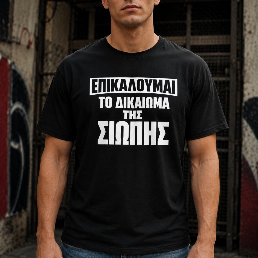 I have the right to remain silent - Μαύρο I have the right to remain silent - Μαύρο