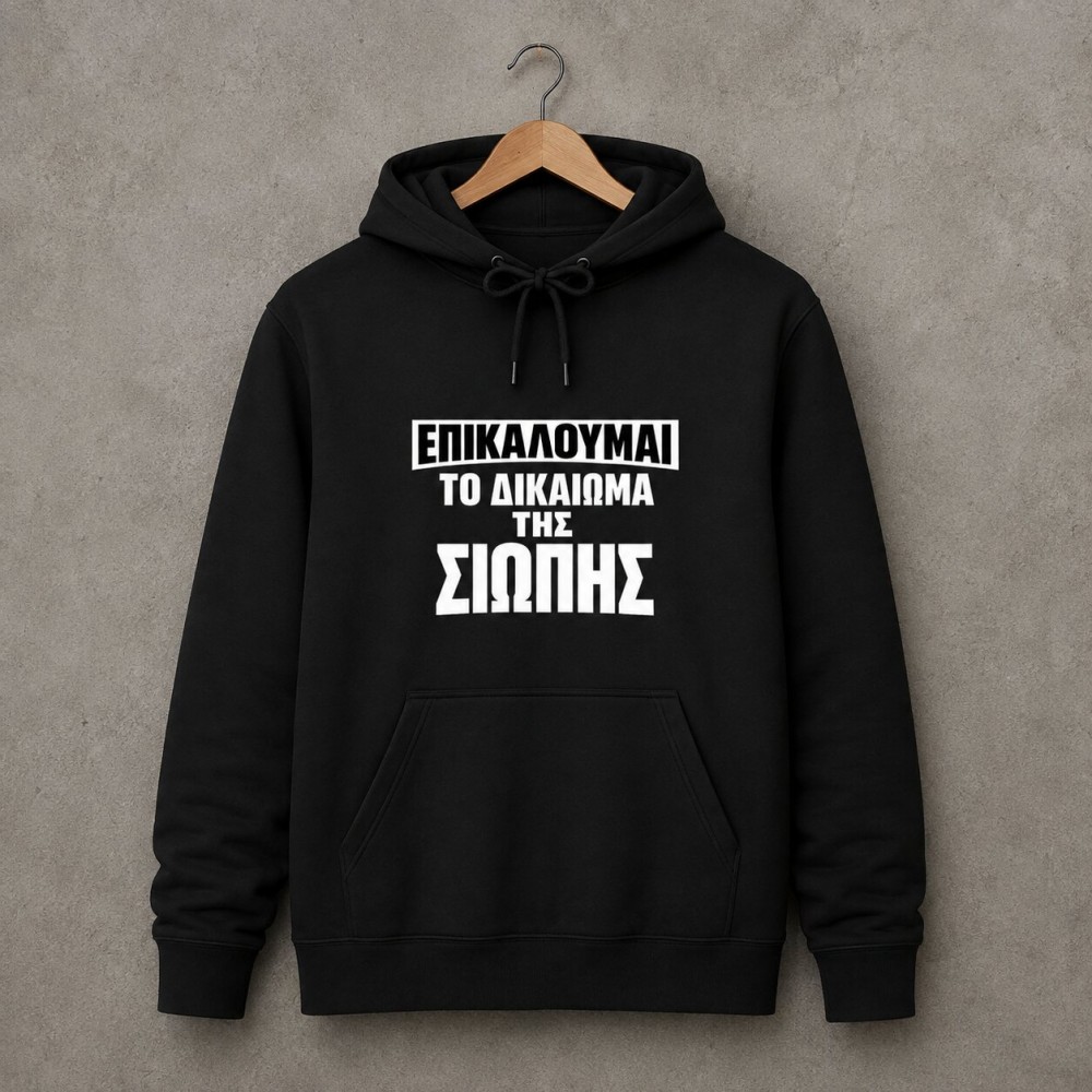 Hoodie I have the right to remain silent - Μαύρο Hoodie I have the right to remain silent - Μαύρο