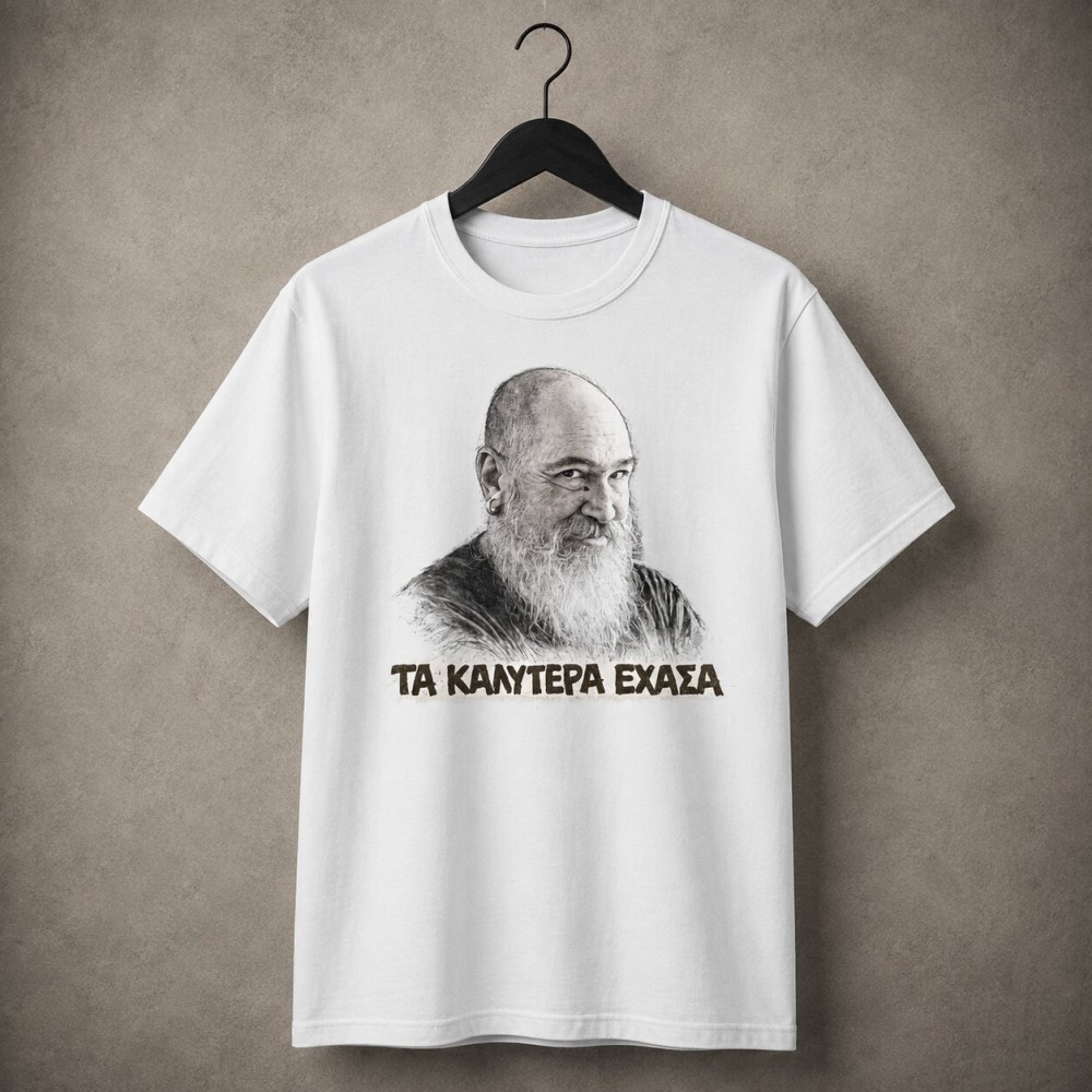 Τα καλύτερα έχασα - Λευκό
