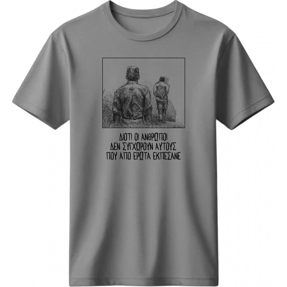 T-shirt "Ας περιμένουν οι γυναίκες – Οι άνθρωποι δεν συγχωρούν αυτούς που από έρωτα εκπέσανε" - γκρί T-shirt "Ας περιμένουν οι γυναίκες – Οι άνθρωποι δεν συγχωρούν αυτούς που από έρωτα εκπέσανε" - γκρί