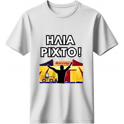Ηλία Ρίχτο Λευκό