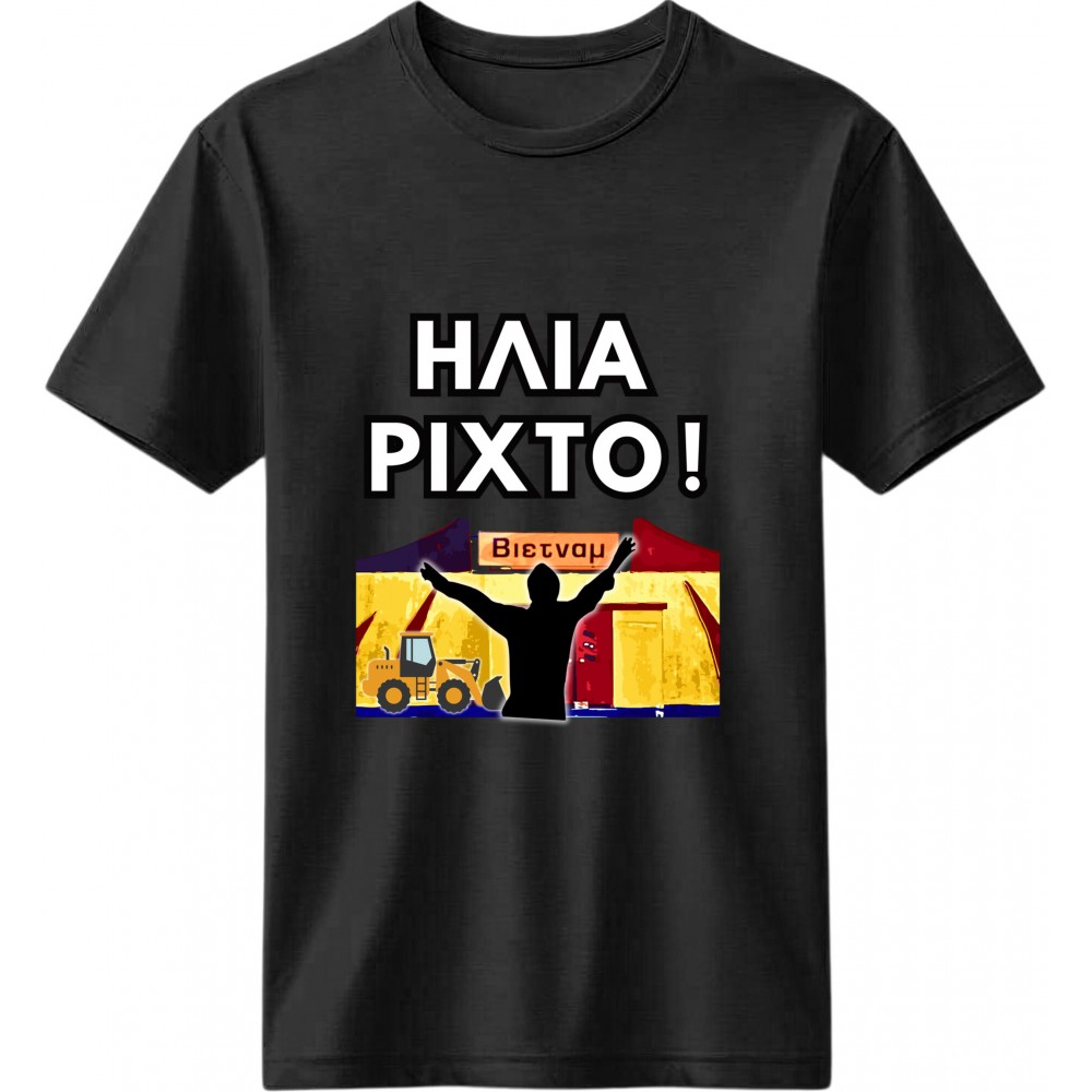 Ηλία Ρίχτο Μαύρο