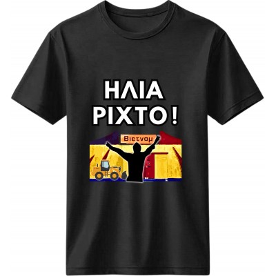 Ηλία Ρίχτο Μαύρο