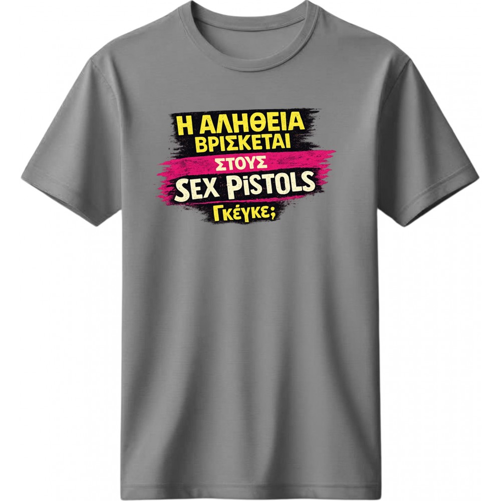 Η αλήθεια βρίσκεται στους Sex Pistols - Γκρι