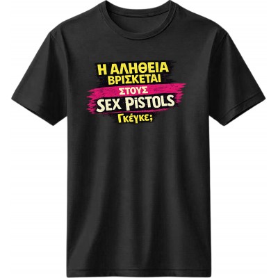 Η αλήθεια βρίσκεται στους Sex Pistols - Μαύρο