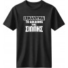 I have the right to remain silent - Μαύρο
