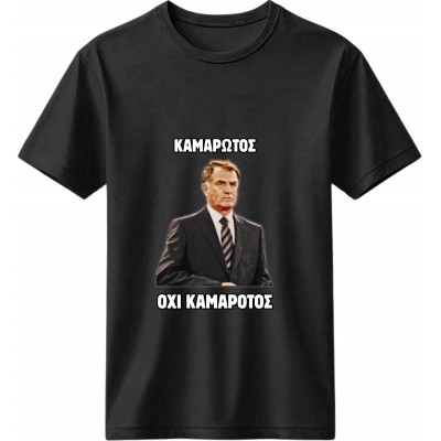 Καμαρωτός Μαύρο