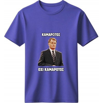 Καμαρωτός Μπλέ