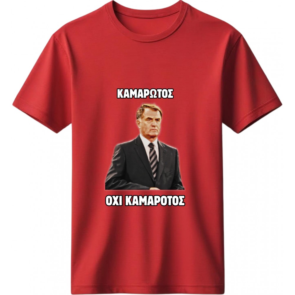 Καμαρωτός Κόκκινο