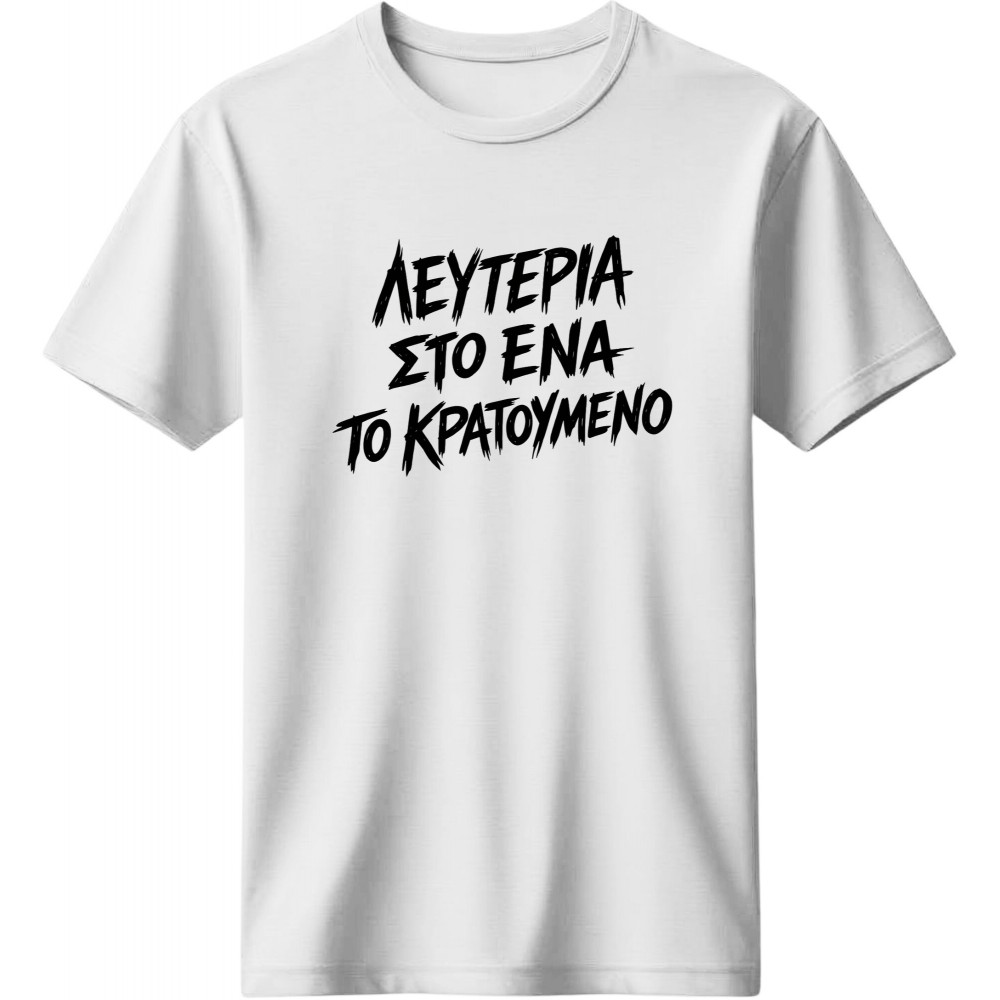 Λευτεριά στο ένα - Λευκό Λευτεριά στο ένα - Λευκό