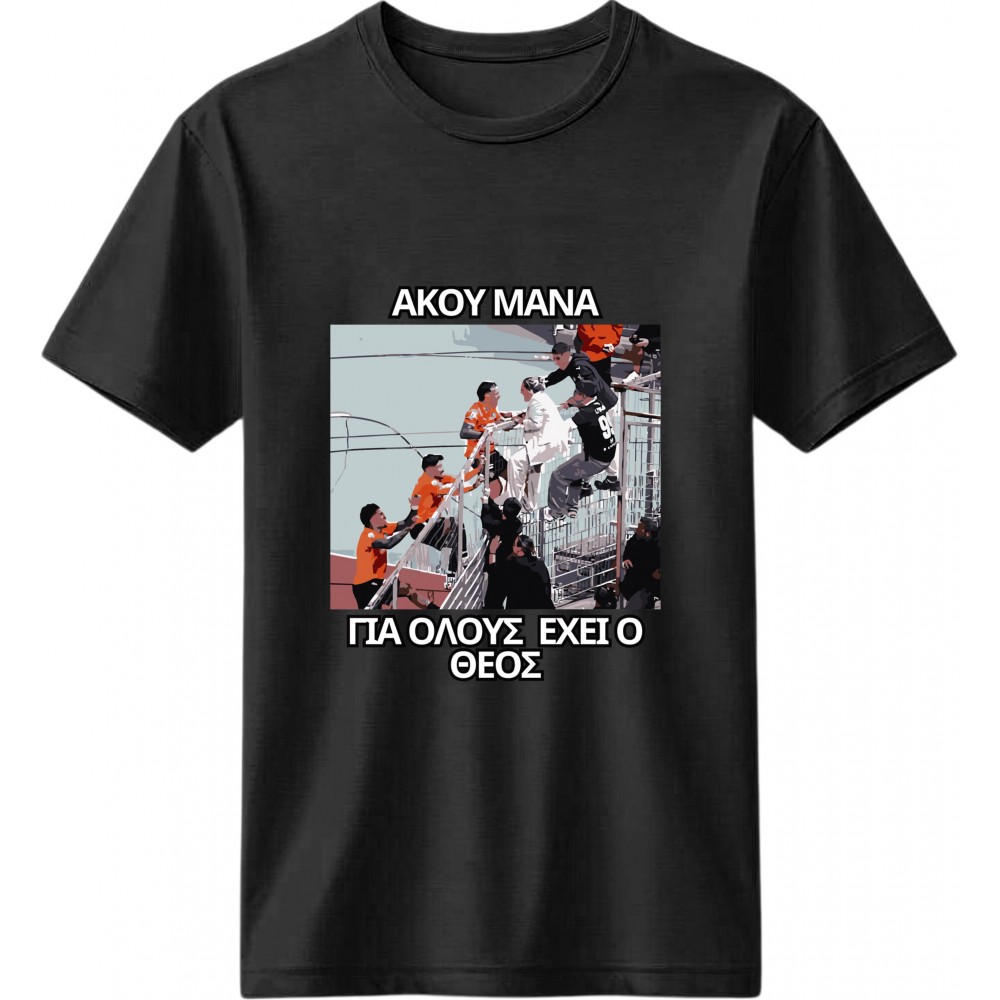 Άκου Μάνα Μαύρο