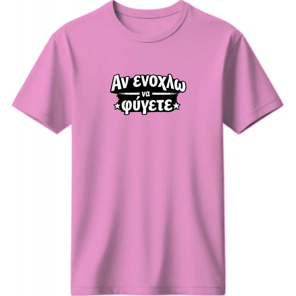 Αν ενοχλώ, ροζ