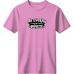 Αν ενοχλώ, ροζ