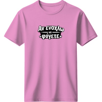 Αν ενοχλώ, ροζ