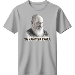 Τα καλύτερα έχασα - Γκρί