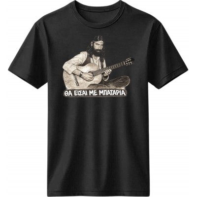 Θα είσαι με μπατάρια - Μαύρο