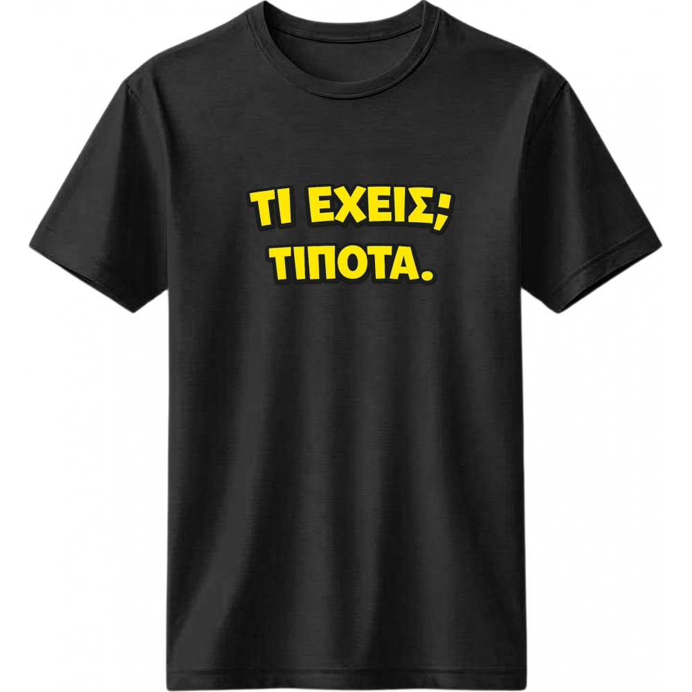 Τι έχεις - Μαύρο