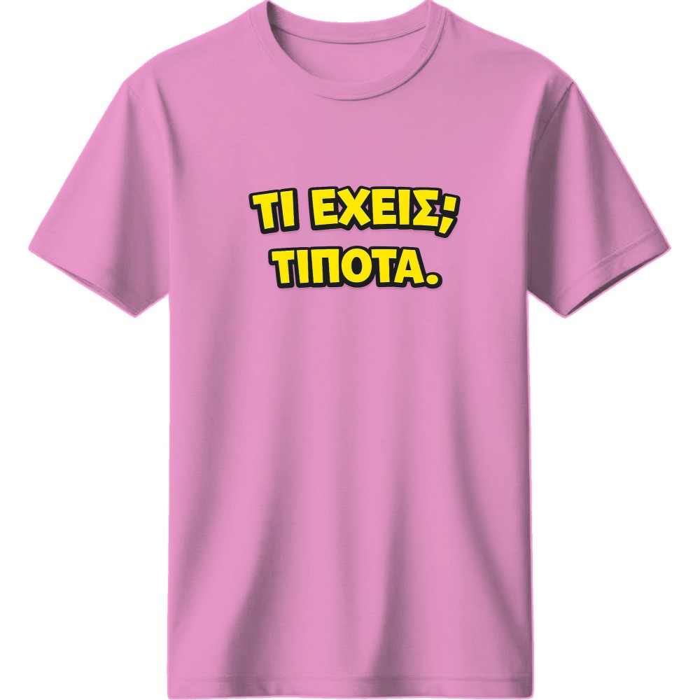 Τι έχεις - Ροζ