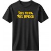 Πέρα βρέχει - Μαύρο