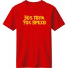 Πέρα βρέχει - Κόκκινο