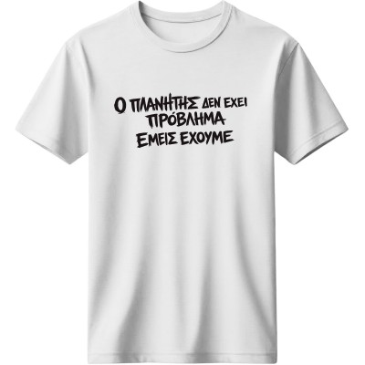 Ο πλανήτης - Λευκό