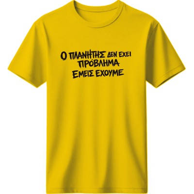 Ο πλανήτης - Κίτρινο
