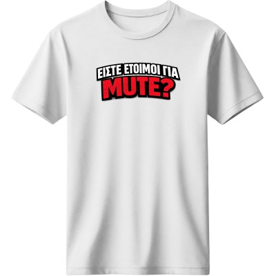 Mute λευκό