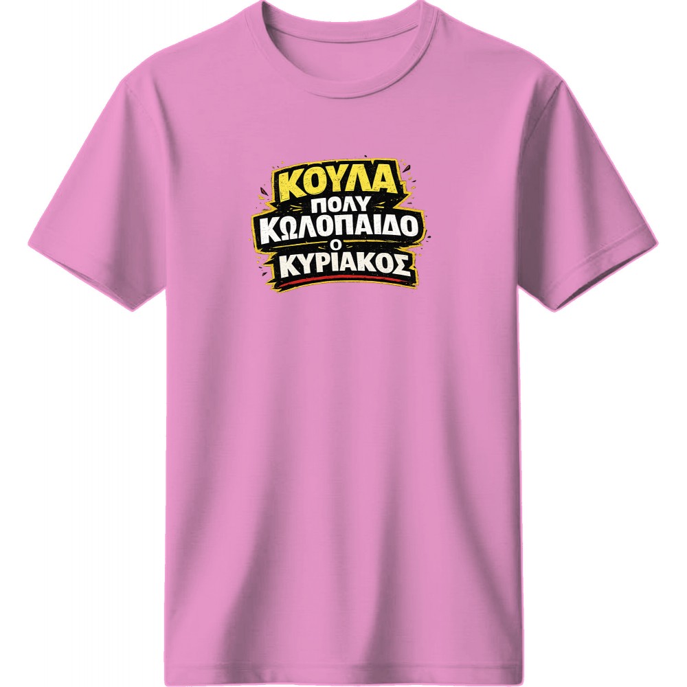 Α ρε Σταθη, ροζ