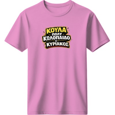 Α ρε Σταθη, ροζ