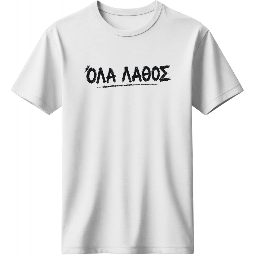 Όλα λάθος - Λευκό