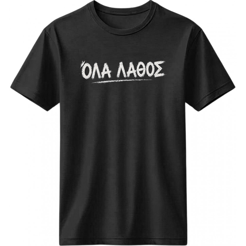 Όλα λάθος - Μαύρο