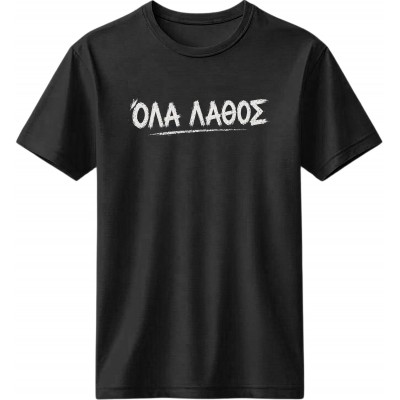 Όλα λάθος - Μαύρο