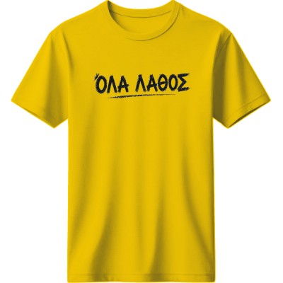 Όλα λάθος - Κίτρινο