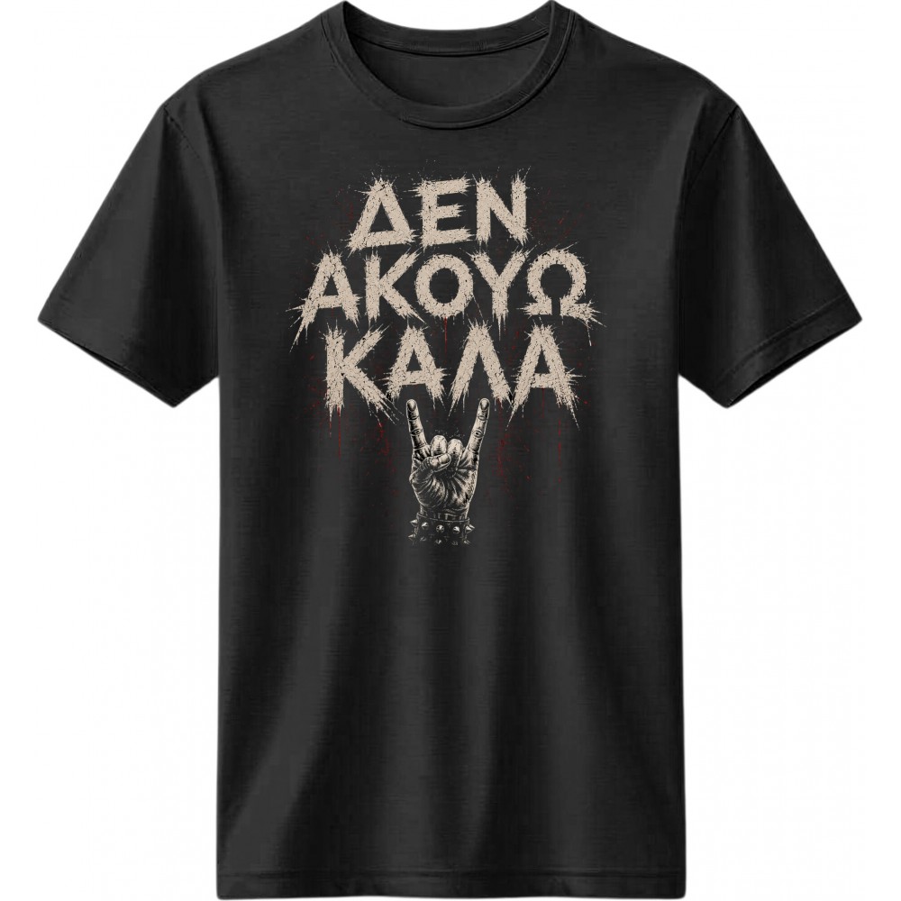 Δεν ακούω καλά - Μαύρο