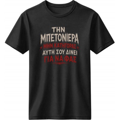 Η μπετονιέρα - Μαύρο