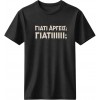 Γιατί αργείς - Μαύρο
