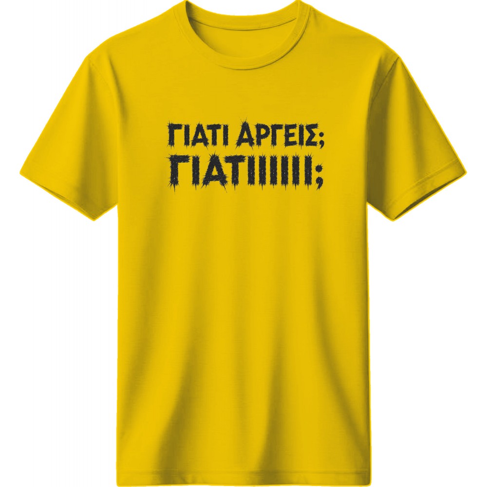 Γιατί αργείς - Κίτρινο