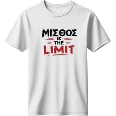 Μισθός is the limit - Λευκό