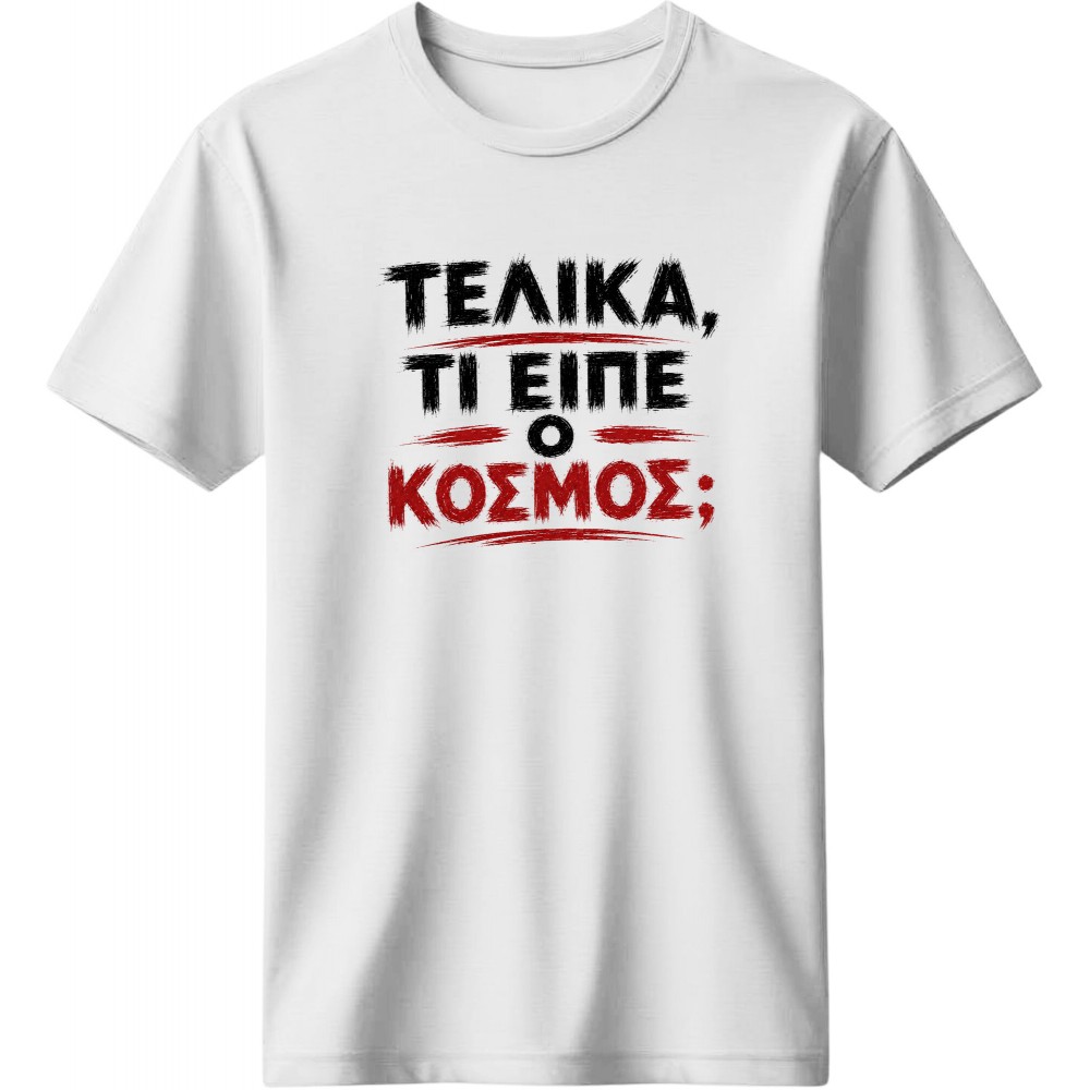 Τελικά τι είπε ο κόσμος; - Λευκό