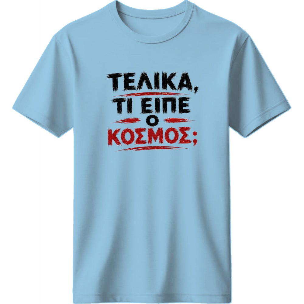 Τελικά τι είπε ο κόσμος; - Μπλέ ανοιχτό
