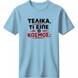 Τελικά τι είπε ο κόσμος; - Μπλέ ανοιχτό