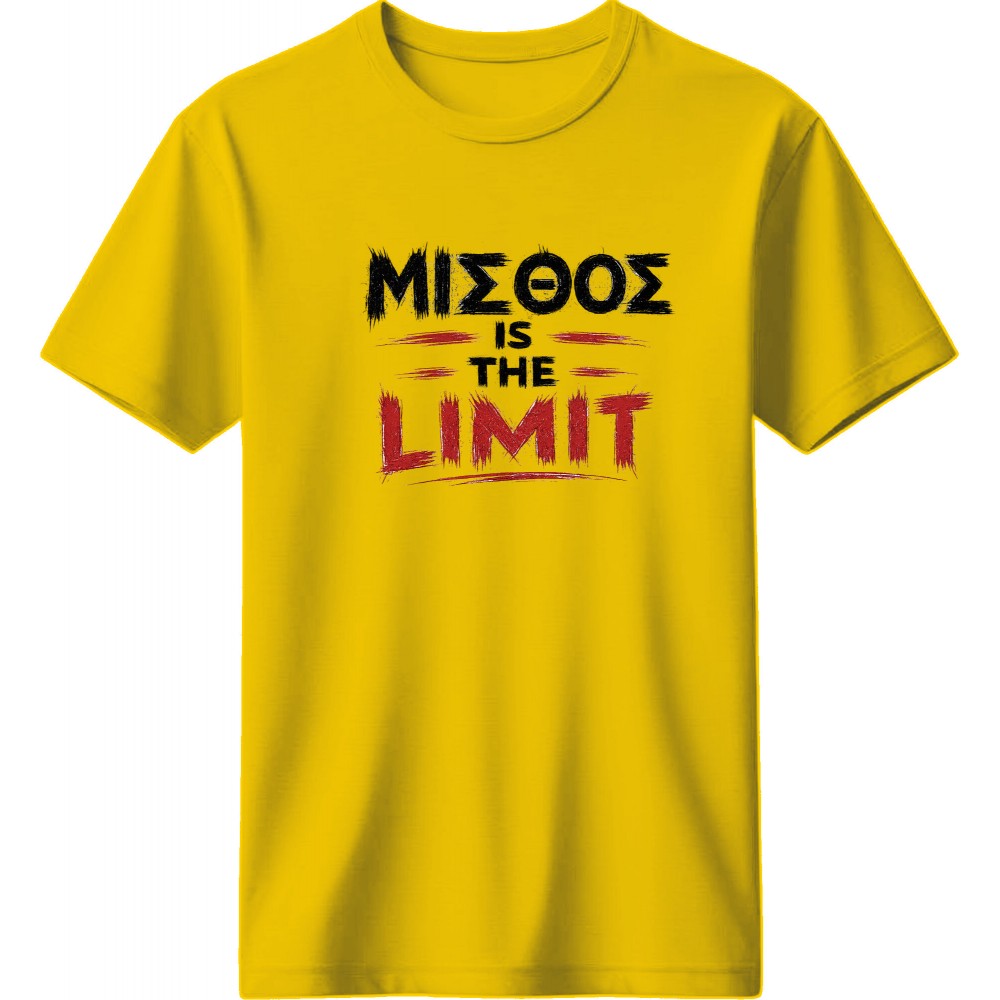 Μισθός is the limit - Κίτρινο
