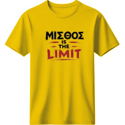 Μισθός is the limit - Κίτρινο