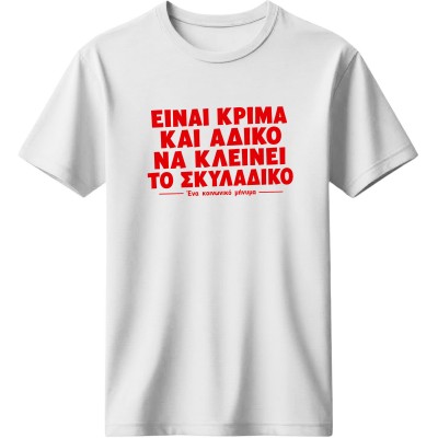 Κοινωνικό μήνυμα - Λευκό