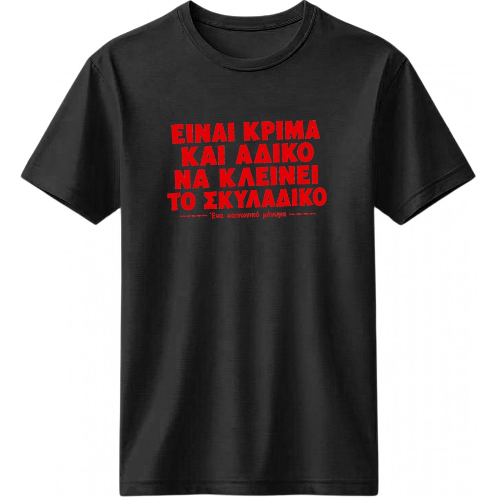 Κοινωνικό μήνυμα - Μαύρο