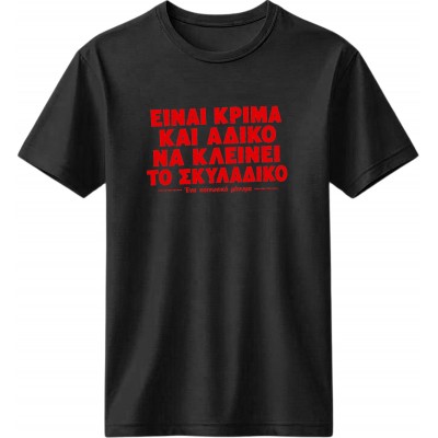 Κοινωνικό μήνυμα - Μαύρο