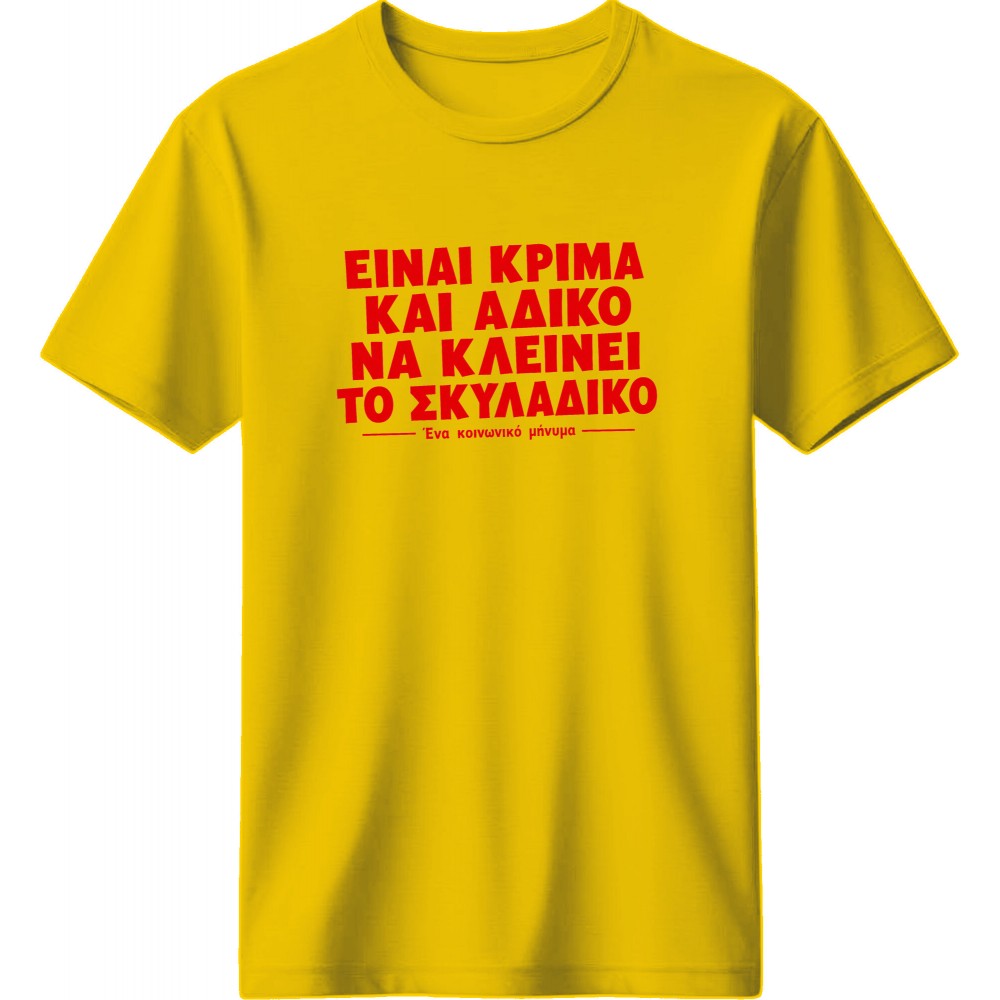 Κοινωνικό μήνυμα - Κίτρινο