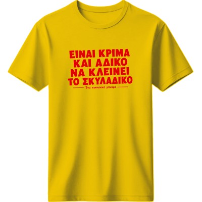 Κοινωνικό μήνυμα - Κίτρινο