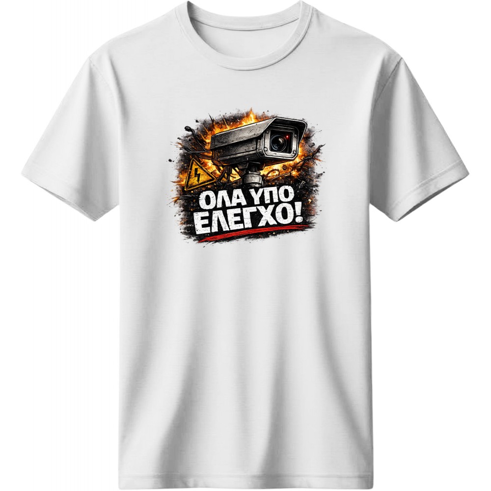 Όλα υπό έλεγχο - Λευκό
