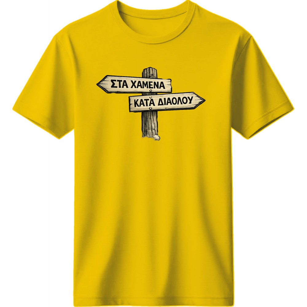Που πάμε; - Κίτρινο